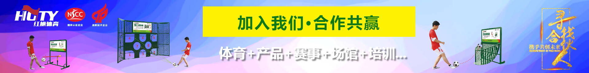 校园足球训练教学_停球射门训练器_带球运球训练器_广东红旗体育用品有限公司