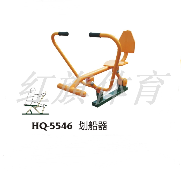   HQ-5546劃船器