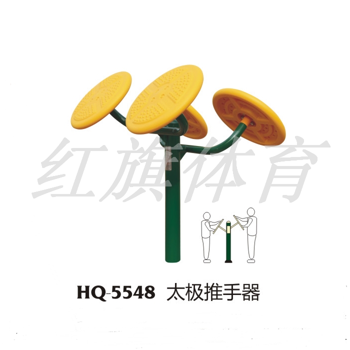  HQ-5548太極推手器