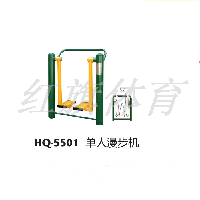 HQ-5501單人漫步機