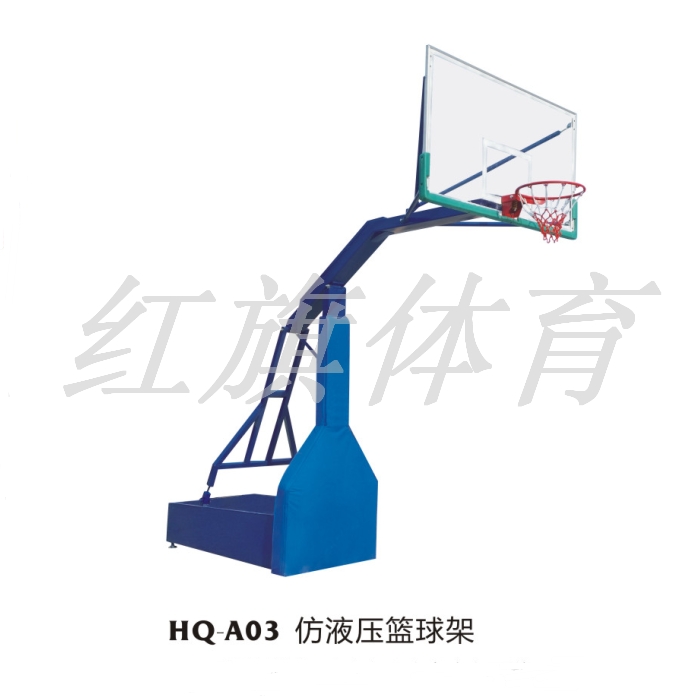 HQ-A03仿液壓籃球架