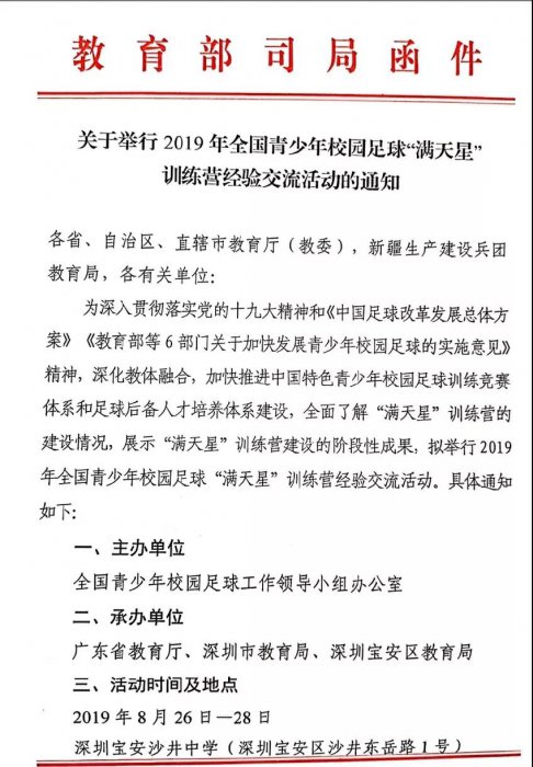 2019全國“滿天星”訓(xùn)練營交流活動將在寶安舉行