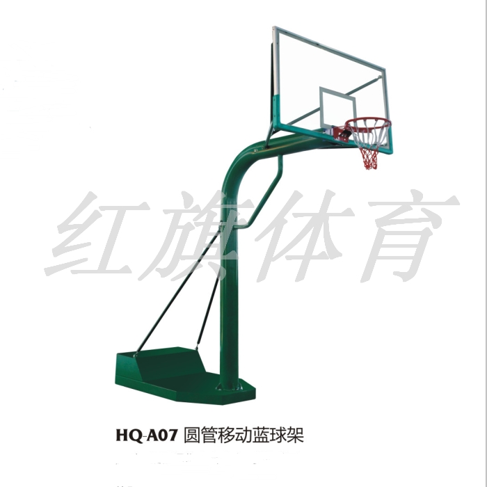 紅旗體育 籃球架 HQ-A07圓管移動(dòng)籃球架